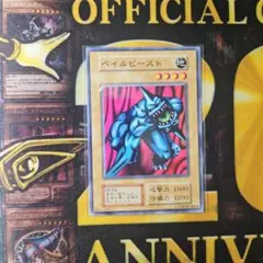 遊戯王 ペイルビースト 1枚 通常モンスター　初期EX