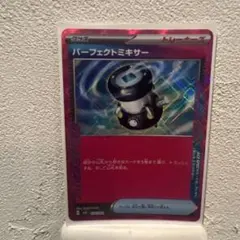 パーフェクトミキサー SVLS スターターセット テラスタイプ ステラ ソウブ…