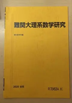 2026年最新】難関数学 駿台の人気アイテム - メルカリ