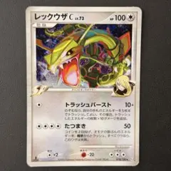 レックウザC LV.X ☆ DPt3-B 拡張パック フロンティアの鼓動 - メルカリ
