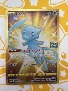ミュウ UR S8a 25th ANNIVERSARY 030/028
