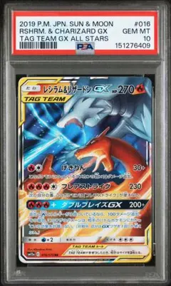 PSA10】レシラム＆リザードンGX SR ダブルブレイズ 096/095 - メルカリ