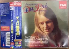 【廃盤・帯付】デュ・プレ ドヴォルザーク　チェロ協奏曲 TOCE14083のサムネイル