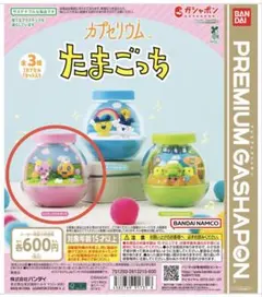 ガシャポン ガシャリウム たまごっち ふらわっち＆めめっち