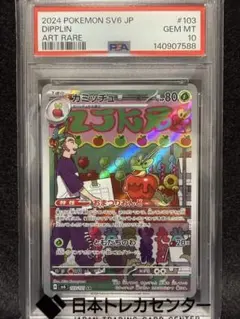 PSA10】カミッチュ AR SV6 変幻の仮面 103/101 - メルカリ