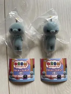 教育番組 フロッキーフィギュア タマ 通常 しょんぼり 2種セット