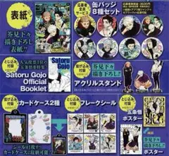 ジャンプGIGA SUMMER 呪術廻戦 付録 アクスタ フレークシール等5点