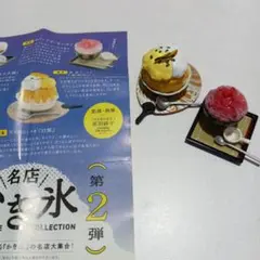 ガチャガチャ　まとめ売り かき氷ミニチュアコレクション 第2弾