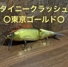 2025年最新】タイニークラッシュ 東京ゴールドの人気アイテム - メルカリ