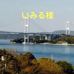いみる様専用