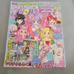 プリパラ 公式ファンブック 付録あり 未パキ - メルカリ