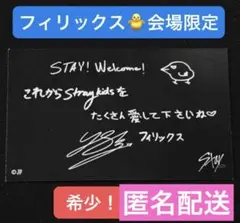 希少☆ フィリックス 会場限定 FC新規入会 特典 ボイスメッセージ