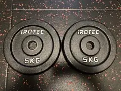 iROTEC 5kg ダンベルプレート 2枚セット
