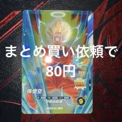 ドラゴンボールスーパーダイバーズ　SDV6-024 孫悟空