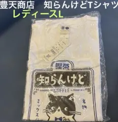 CREWZ COMPANY ネコ Tシャツ Lサイズ　豊天商店　知らんけど