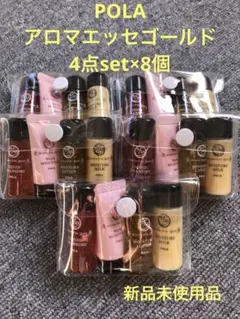 POLAアロマエッセゴールド4点set×8個