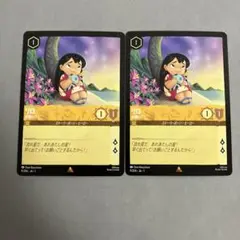 [レア]リロ×2