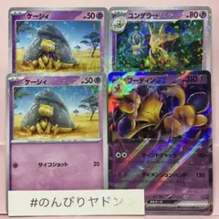 ケーシィ ユンゲラー モンスターボールミラー 2枚セット sv2a - メルカリ