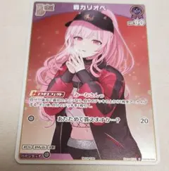 ホロカ　森カリオペ　PR/プロモ/ホイルのサムネイル