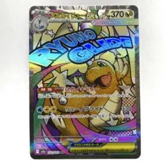 【美品・センタリング◎】メガカイリューex MA 232/193