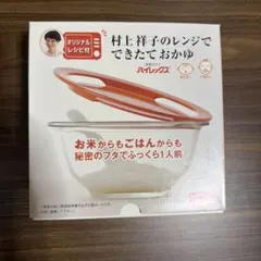 iwaki 村上祥子のレンジでできたておかゆ 322CU-MUのサムネイル