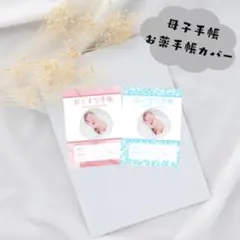 ⭐️オーダーメイドお薬手帳カバー✨印字可
