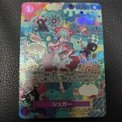 2026年最新】シュガー OP10-065 Rの人気アイテム - メルカリ