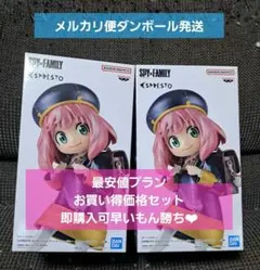 SPY×FAMILY アーニャ　ESPRESTO フィギュア2体セット