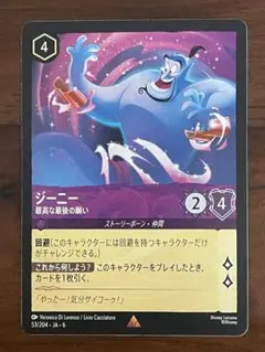 ディズニー ロルカナ ジーニー 最高な最後の願い2枚セット - メルカリ