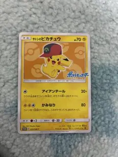 サトシのピカチュウ PROMO SM-Pプロモカード 072/SM-P ポケカのサムネイル
