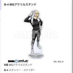 Dr.STONE　ＤＭＭスクラッチ　B賞BIGアクリルスタンド　スタンリー