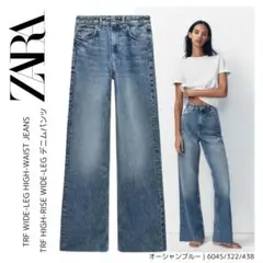 【ZARA】32 ●#TRF HIGH-RISE WIDE-LEG デニムパンツ
