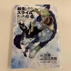 転生したらスライムだった件 26冊 セットまとめ売り 即購入⭕転生したらスライムだった件 1～26巻（1～17巻未開封