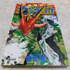 金色のガッシュ!! 30巻 雷句誠 初版