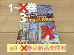【美品】葬送のフリーレン 計3巻（1~3） 3巻は新品未開封品