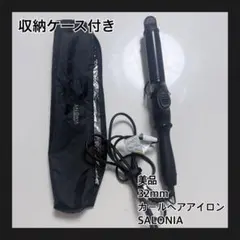 SALONIA カールヘアアイロン SL-00483 32mm 収納ケース付き