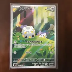 ポケモンカード トゲデマル AR 090/080
