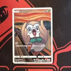 モクロームンク展 ムンク展Xポケモンカードゲーム | ポケモンカードゲーム公式ホームページ