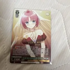 D.C. ダカーポ リチューン ミスコンでの告白 ことり SP サイン - メルカリ