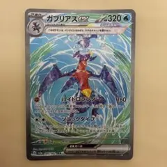 ガブリアスex SARのサムネイル