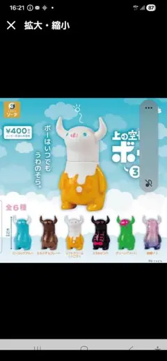 上の空怪獣ボー3 4種セット売り