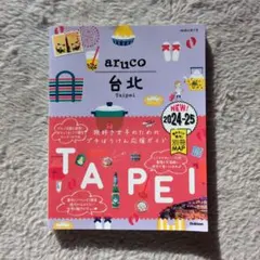 aruco 台北 2024-25