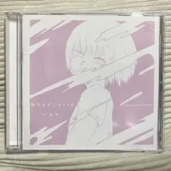 【廃盤】いよわ ねむるピンクノイズ