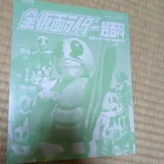 2025年最新】仮面ライダー誕生20周年記念の人気アイテム - メルカリ