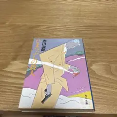【まとめ買いで200円】ひまつぶしの殺人