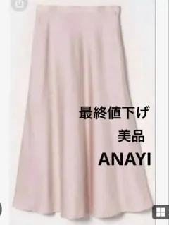 ANAYI ハンマーサテンセミフレアスカート