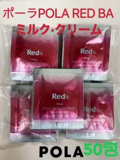 2026年最新】RED B.A スキンケア・基礎化粧品 トライアルセット