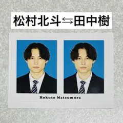 田中樹 アイドル