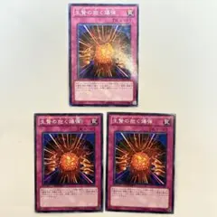 遊戯王 生贄の抱く爆弾 3枚セット　DT版