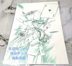 2026年最新】コナン 複製原画 キッドの人気アイテム - メルカリ